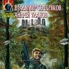 Книга:, «Серебро и свинец