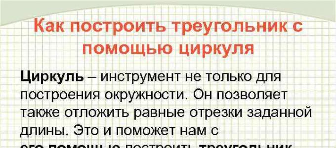 Построения циркулем и линейкой Построение равнобедренного треугольника